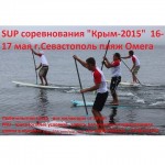 Соревнования SUP Race «Крым-2015»