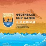 Петербург отпразднует Всероссийский день SUP бординга 1 июля на Ладожском озере